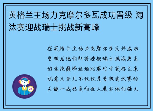 英格兰主场力克摩尔多瓦成功晋级 淘汰赛迎战瑞士挑战新高峰