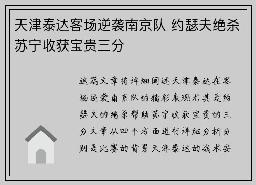 天津泰达客场逆袭南京队 约瑟夫绝杀苏宁收获宝贵三分