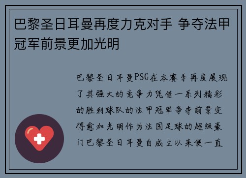 巴黎圣日耳曼再度力克对手 争夺法甲冠军前景更加光明