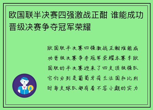 欧国联半决赛四强激战正酣 谁能成功晋级决赛争夺冠军荣耀